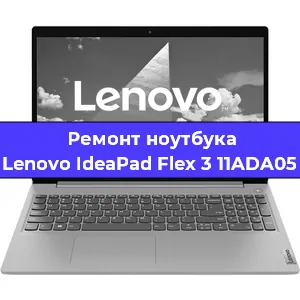 Замена кулера на ноутбуке Lenovo IdeaPad Flex 3 11ADA05 в Новосибирске